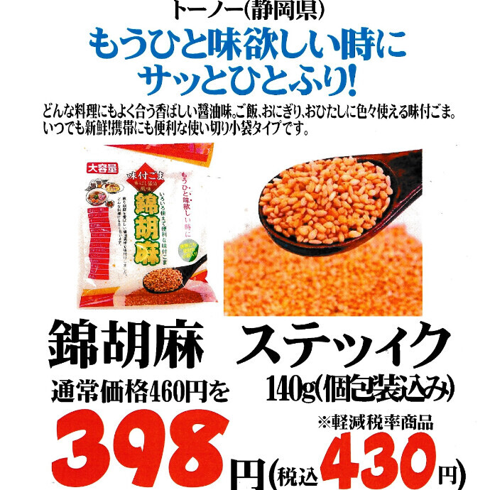 もうひと味欲しい時にサッとひとふり！