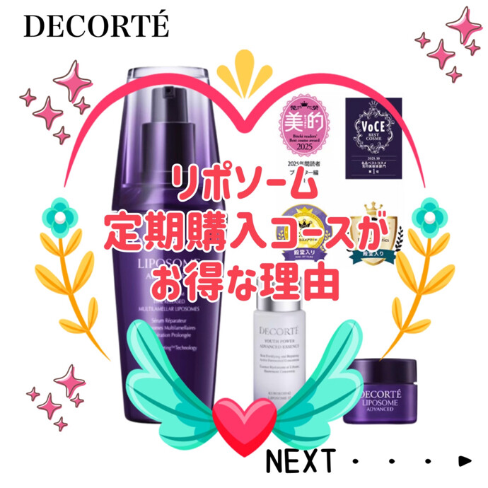 💜リポソームセラム 定期コース💜