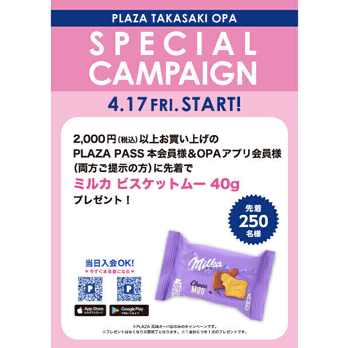 PLAZA 高崎オーパ店　SPECIAL　CAMPAIGN