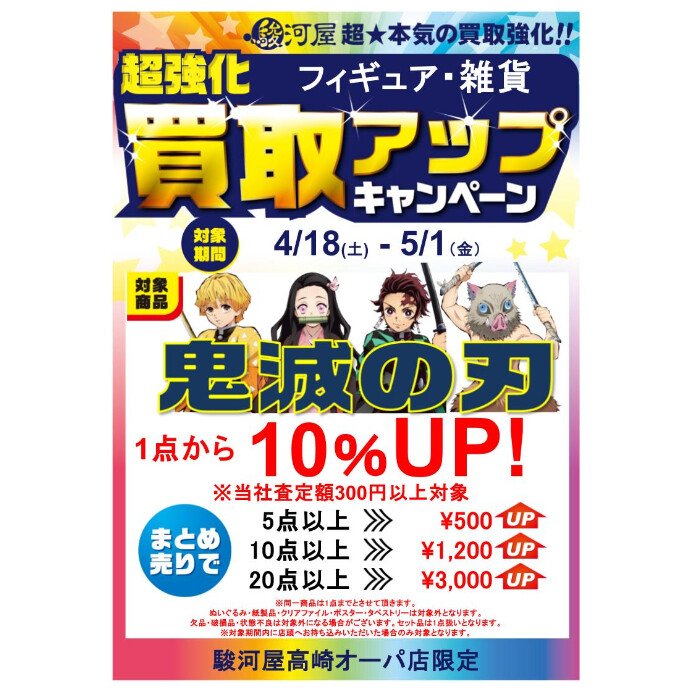 買取UPキャンペーン実施中