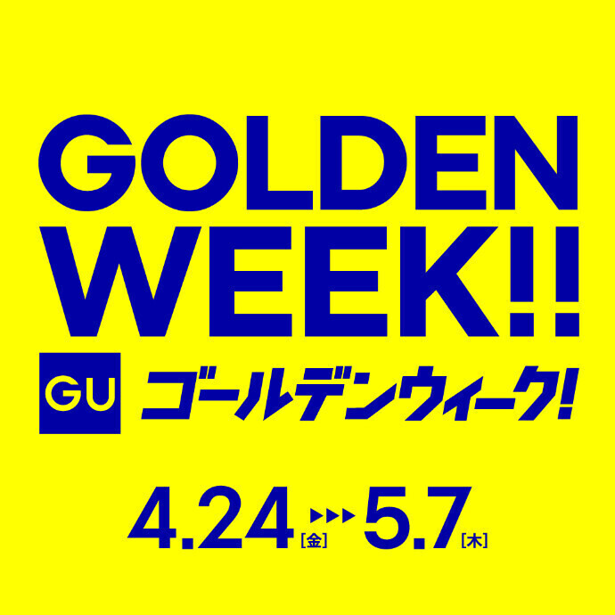 ＼予告／【ジーユー】GOLDEN WEEK！4/24(金)～5/7(木)