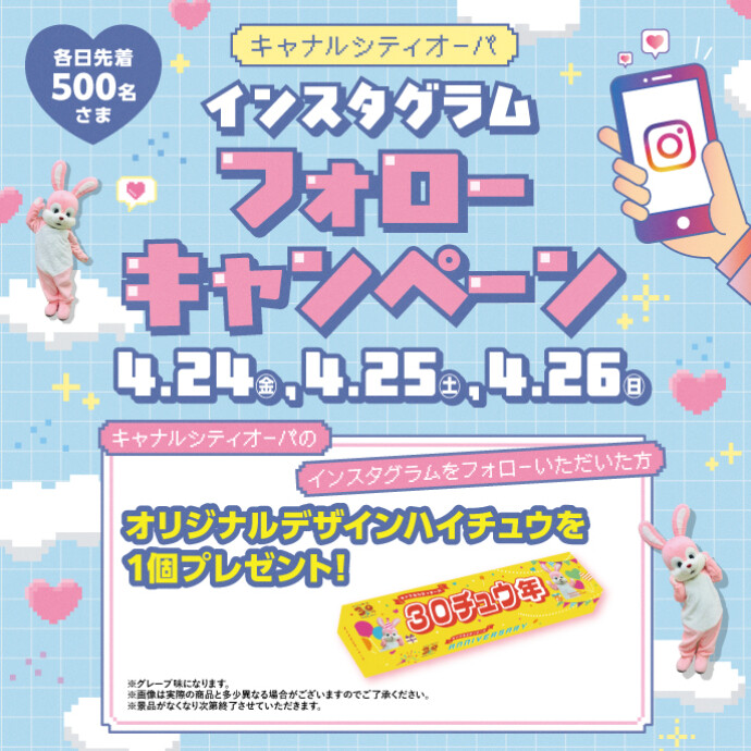 インスタグラムフォローキャンペーン！