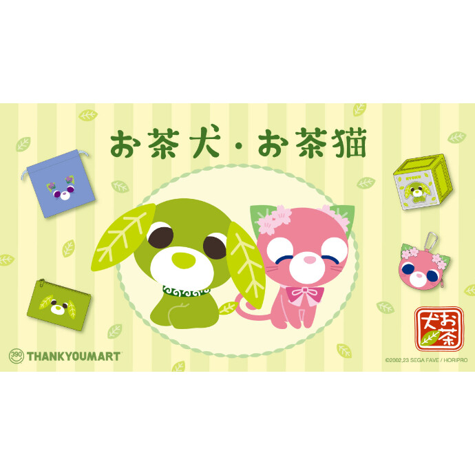 『お茶犬』とのコラボ雑貨が新登場！