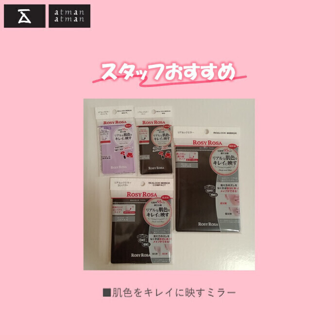 肌色をキレイにうつすミラー