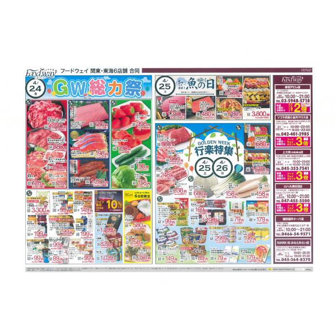 フードウェイ湘南藤沢オーパ店よりオトクな情報のご案内！【4月24日(金)～4月29 日(水)】