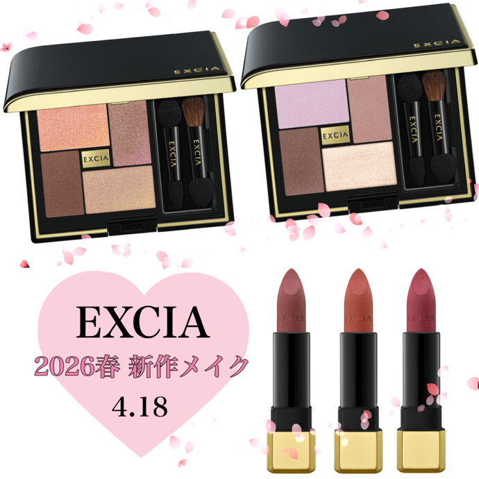 エクシア 新作メイク👀💄