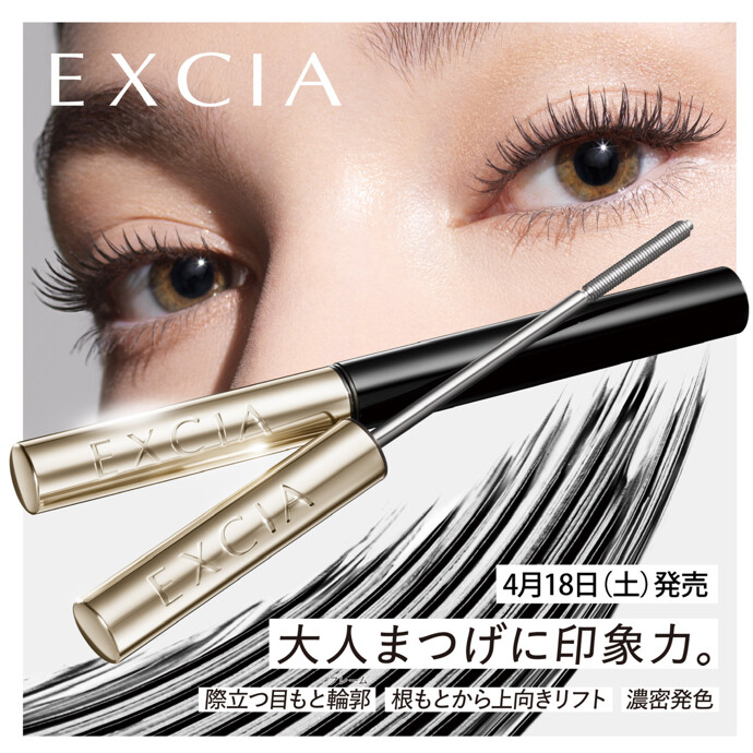 エクシア 新作メイク👀✨