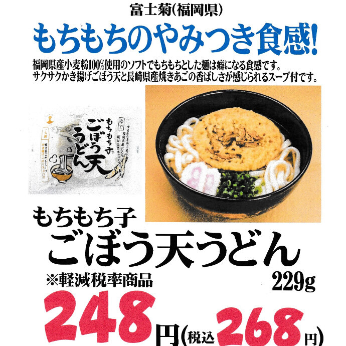 サクサクごぼう天付き！もちもちのやみつき食感！
