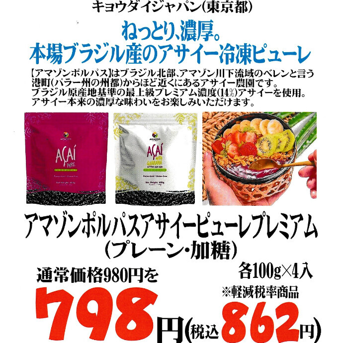 本場ブラジル産のアサイー冷凍ピューレが、お買い得価格です！