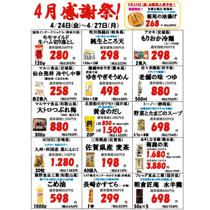 4月3回目の感謝祭のお知らせ