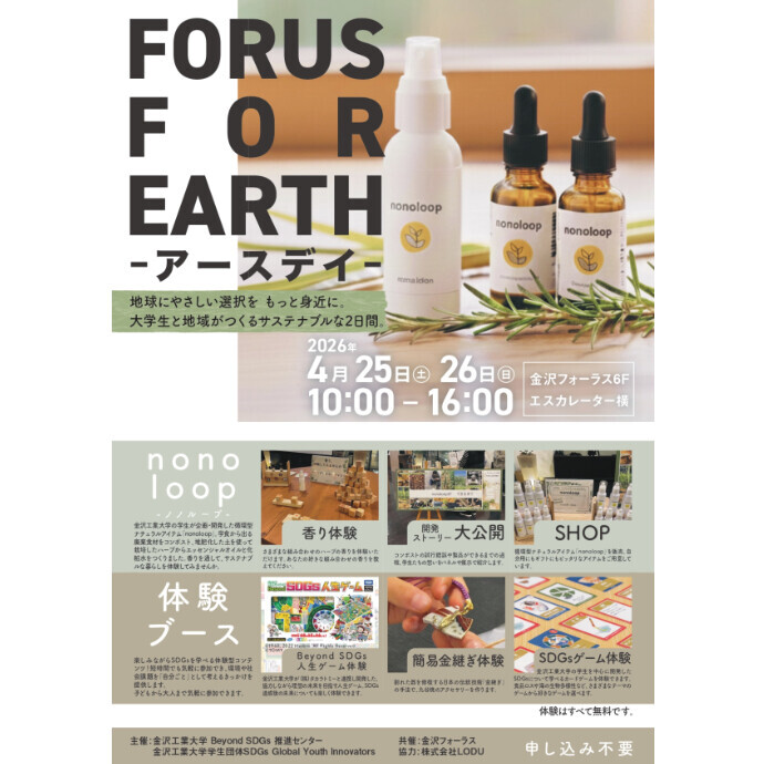 「G.W．Groovy Week　– FORUS earth day -」 金沢工業大学の学生によるワークショップ開催！