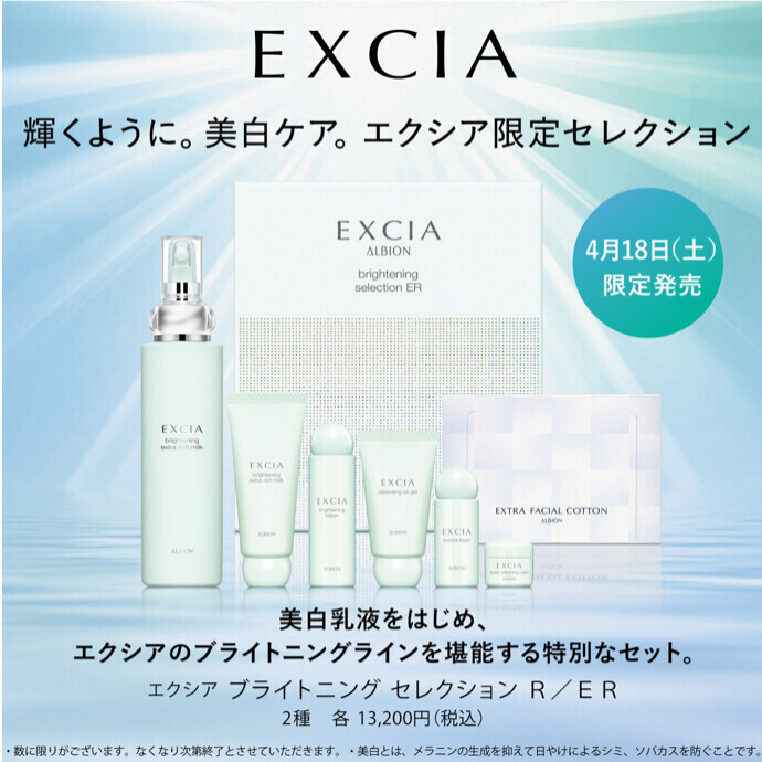 エクシア セレクション発売💚
