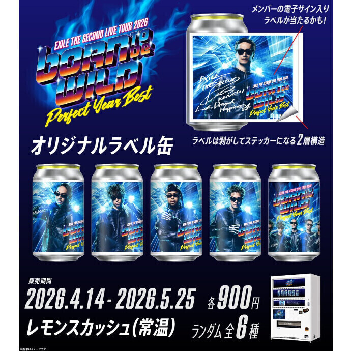 「EXILE THE SECOND LIVE TOUR 2026 "PERFECT YEAR BEST ~Born To Be Wild~"」開催記念、オリジナルラベル缶が全国の商業施設で販売💙