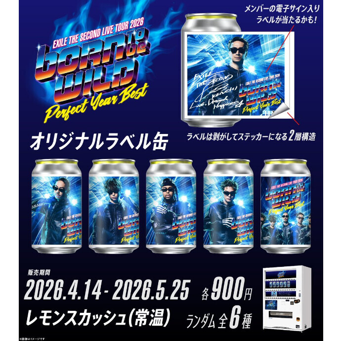 EXILEオリジナルラベル缶が4/14(火)から登場！
