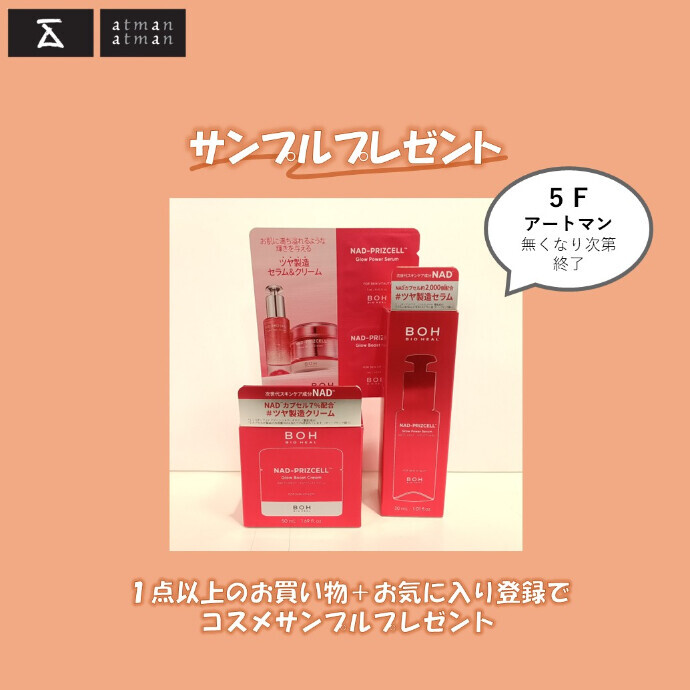 化粧品サンプルプレゼントクーポン公開中✨