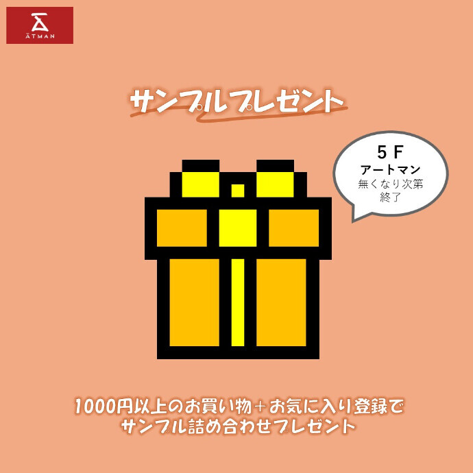 化粧品サンプルプレゼントクーポン公開中✨