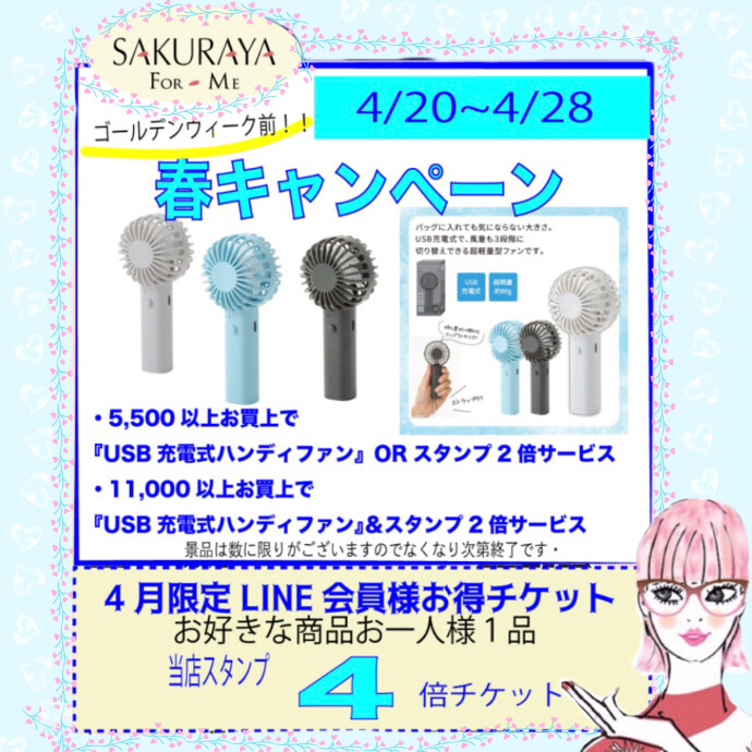 🌈🍀春キャンペーン🍀🌈