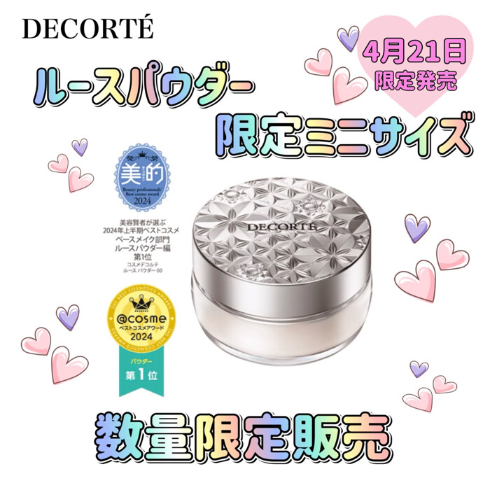 ルースパウダー限定発売💗✨