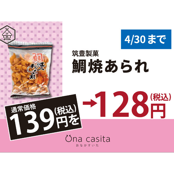 今月のお買い得商品のご案内