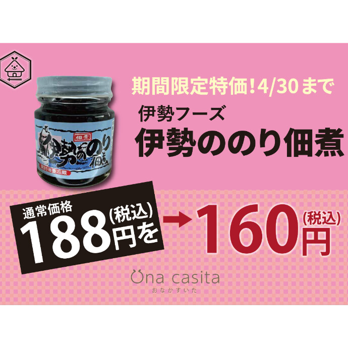 今月のお買い得商品のご案内