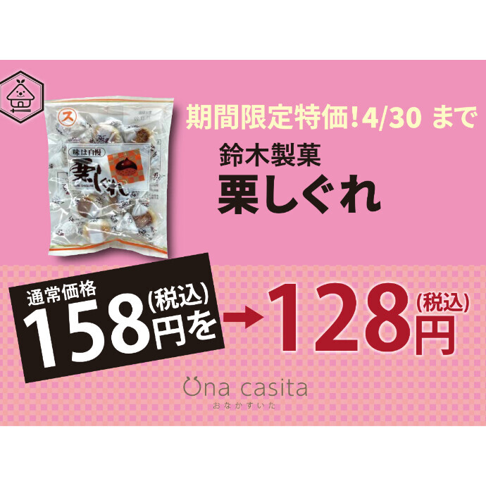 今月のお買い得商品のご案内