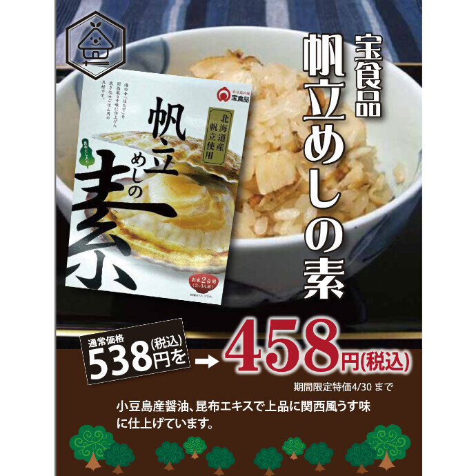 お買い得商品のご案内