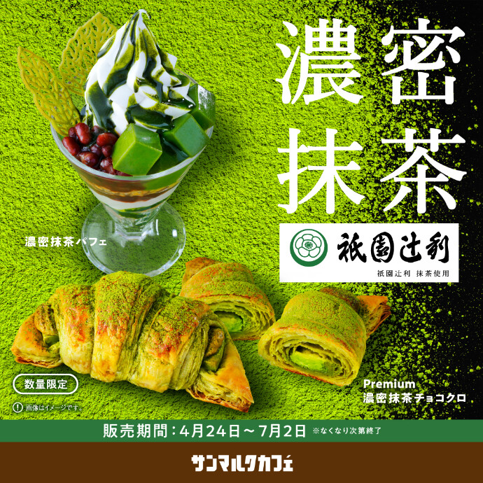 新緑の京都を感じる抹茶づくしの新商品が登場！