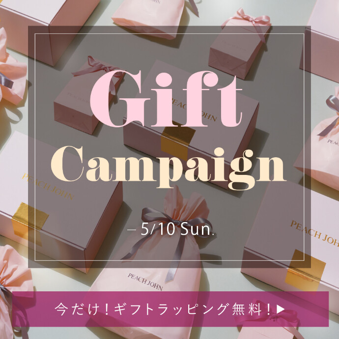 ５／１０まで❕　ギフトラッピング無料キャンペーン開催🎁💗