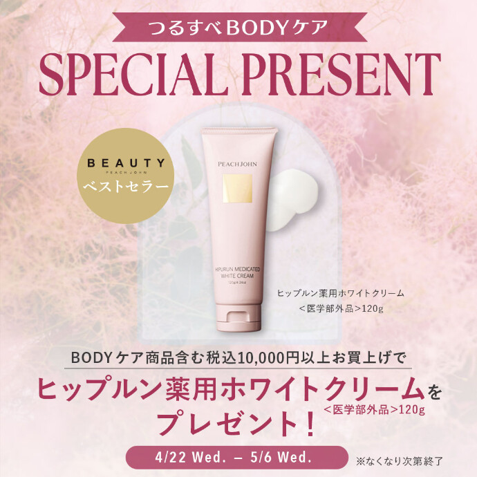 つるすべＢＯＤＹケア✨✨　ＳＰＥＣＩＡＬ ＰＲＥＳＥＮＴ🎁