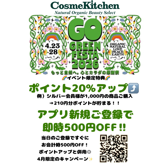 4/23〜4/28開催!【GO GREEN FESTA】!!