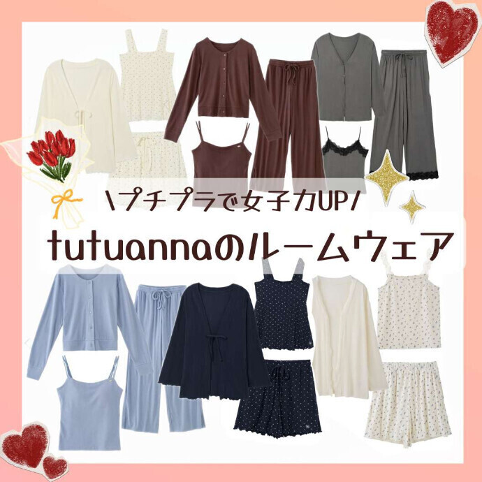 今の季節にぴったり♡３点セットルームウェア♡