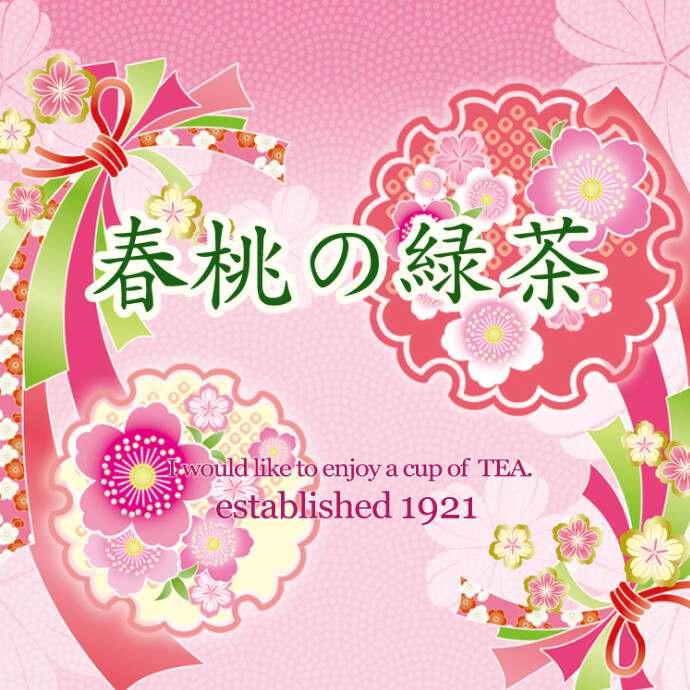 春桃の緑茶　20％オフで販売中