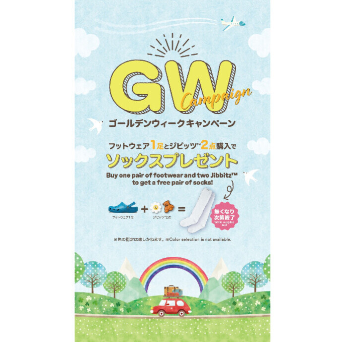 GWキャンペーン