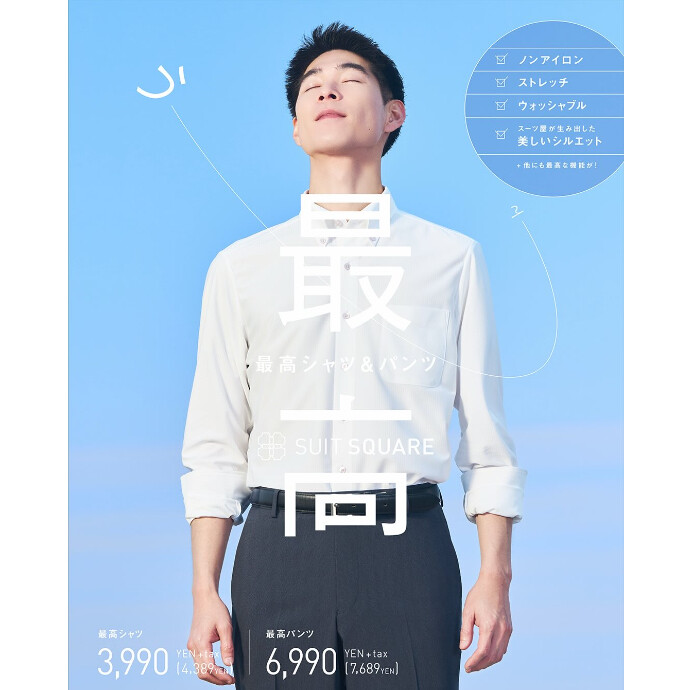 ４F スーツスクエア　最高シリーズ　【最高パンツ&最高シャツ】