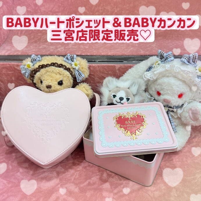 限定商品のお知らせ♪