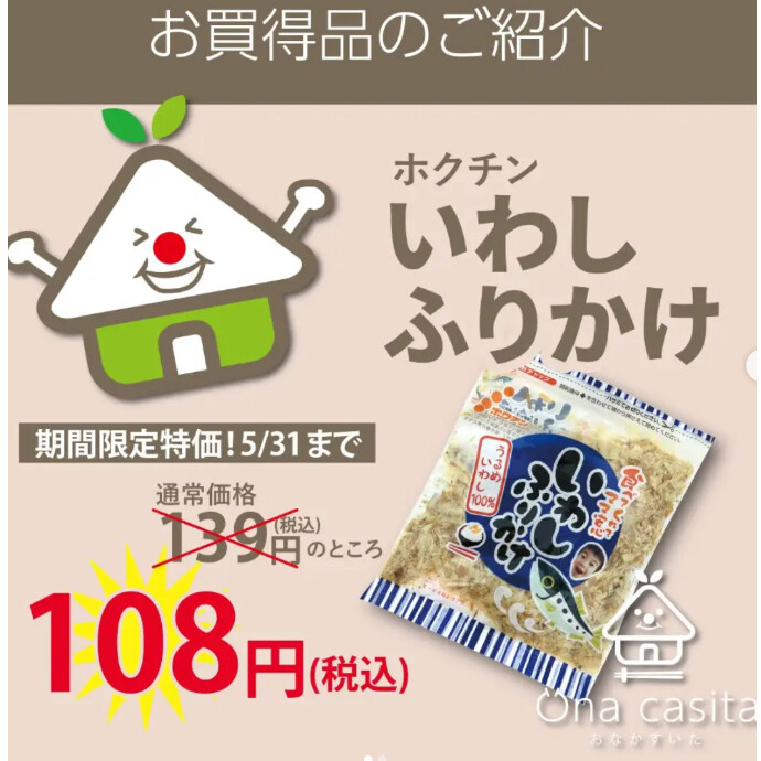 5/31までの特価商品のご案内