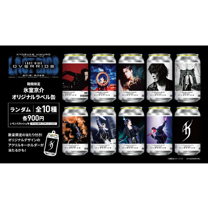 「KYOSUKE HIMURO FILM CONCERT TOUR LAST GIGS OVERRIDE」開催記念、氷室京介オリジナルラベル缶 #ヒムロック缶 が全国商業施設の自販機で販売決定！🎉