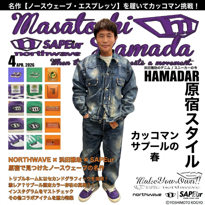 NORTHWAVE×浜田雅功氏×SAPEur