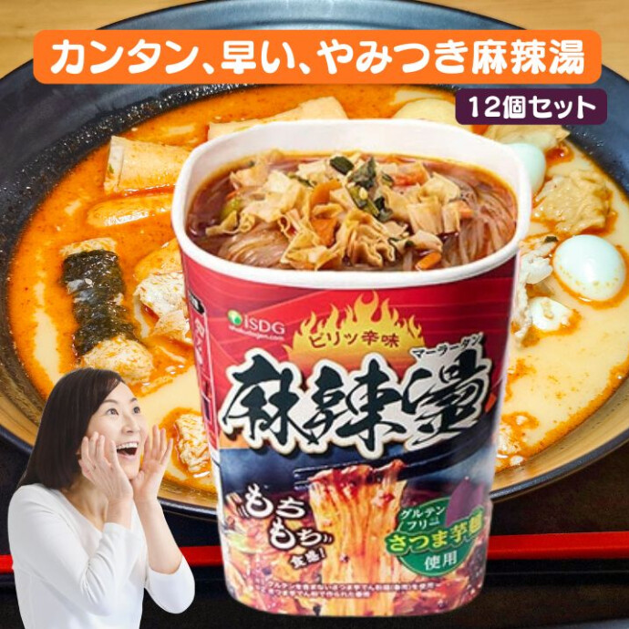 中国四川発祥の人気料理「麻辣湯を、手軽に楽しめる一品。 花椒のしびれる刺激と唐辛子のコク深い辛さが絶妙に重なり、あと引く美味しさがクセになります。