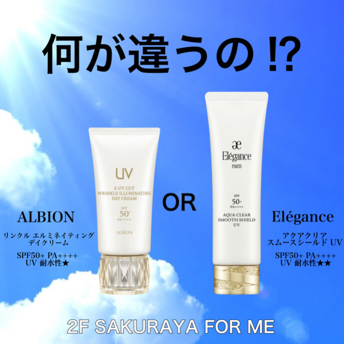 何が違うの！？☀️