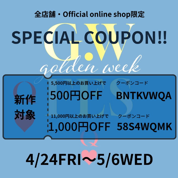 GWスペシャルクーポン♡