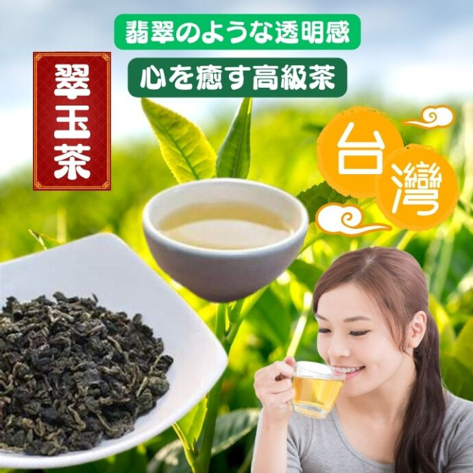 生産量が非常に少なく、 台湾でも取り扱い店舗が限られる希少なお茶。 「探してもなかなか出会えない」と言われる一品です。