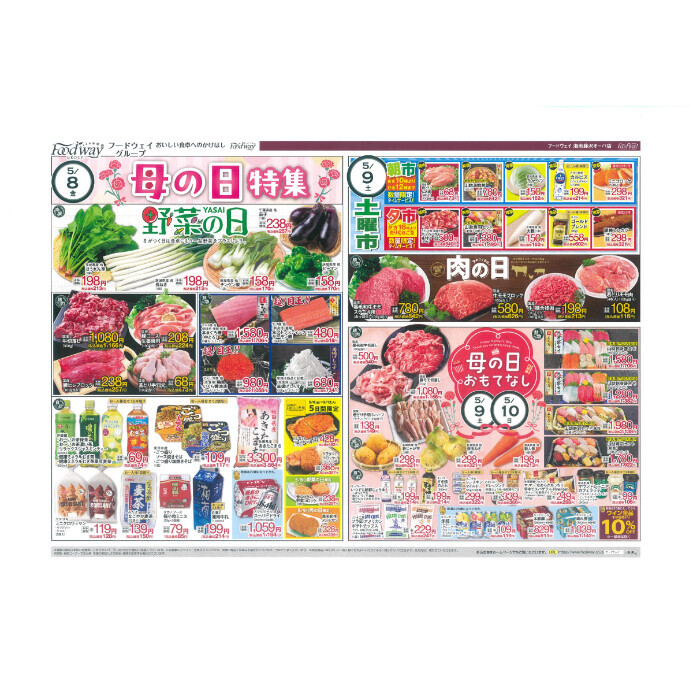 フードウェイ湘南藤沢オーパ店よりオトクな情報のご案内！【5月8日(金)～5月12 日(火)】