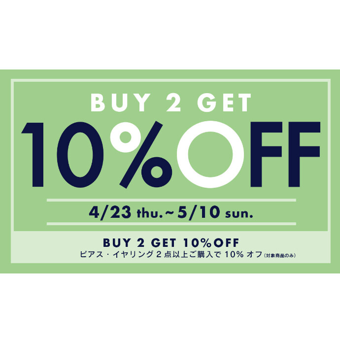 BUY 2 GET 10%OFFキャンペーン🎉