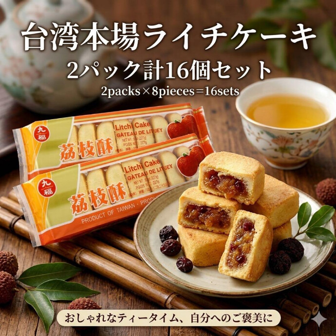 サクサク×しっとりの絶妙な生地に、 甘すぎないさっぱりとしたライチ餡。 一口食べると、南国の爽やかな香りがふわっと広がります。