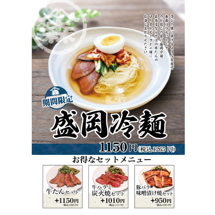 今月のフェアメニューは、『盛岡冷麺』‼