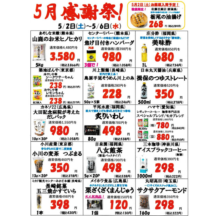 5月1回目の感謝祭のお知らせ