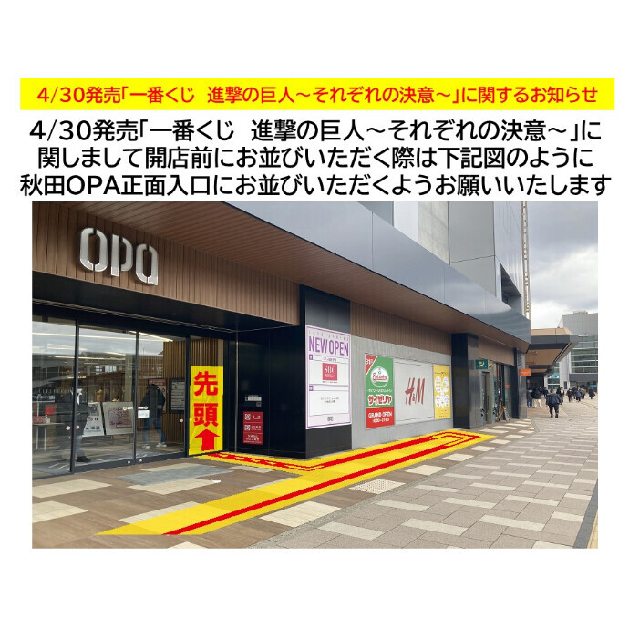 4/30発売 「一番くじ　進撃の巨人～それぞれの決意～」に 関するお知らせ