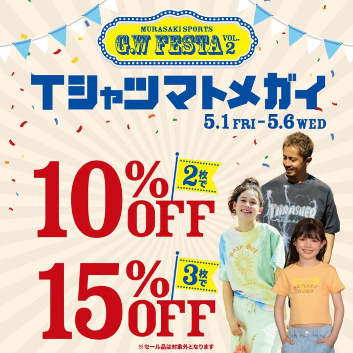 【5月1日開始 GW FESTA Tシャツまとめ買いセール】