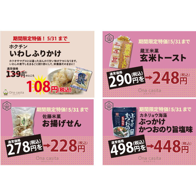 今月のおすすめ商品のご案内